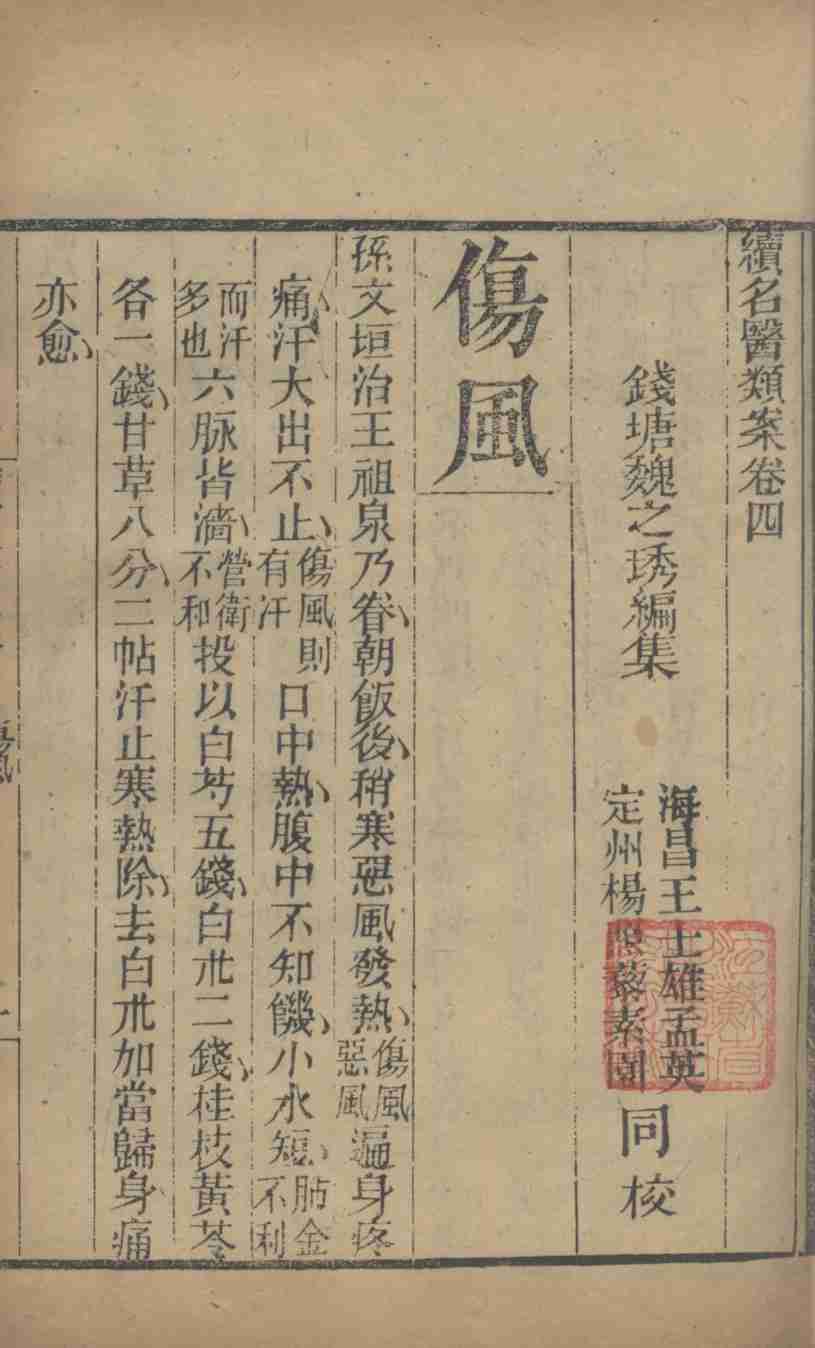 续名医类案  卷4
